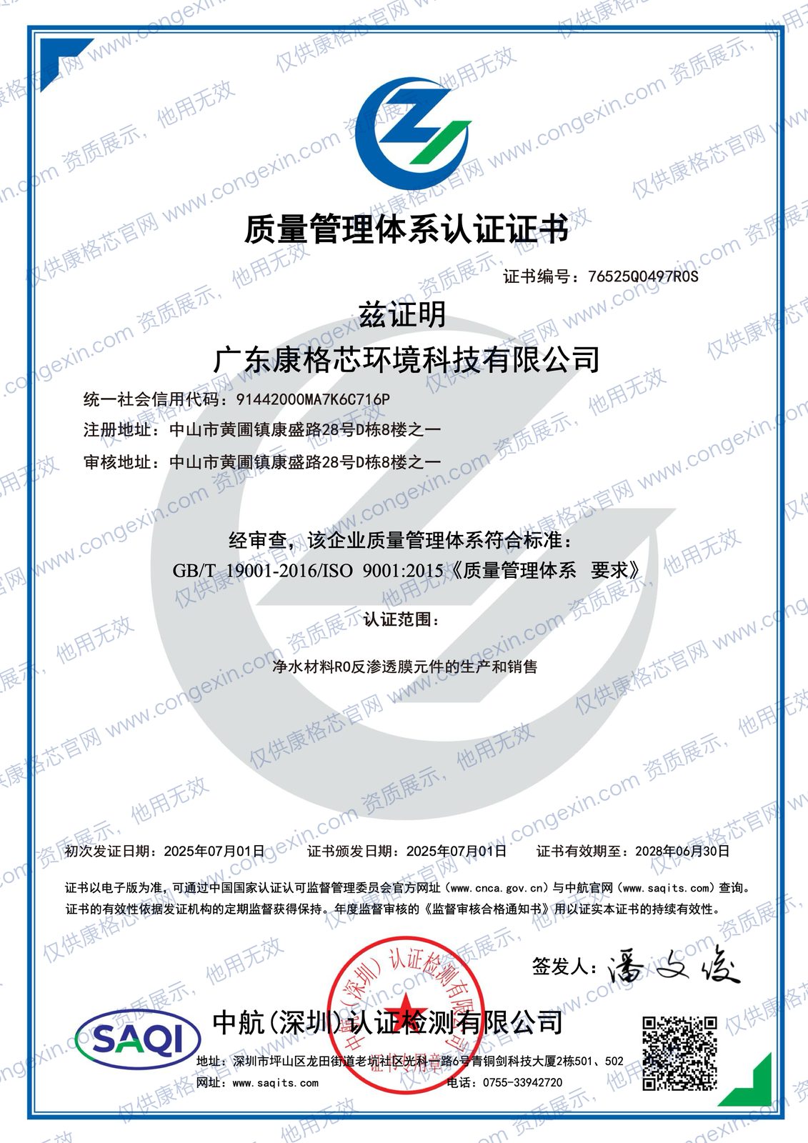 质量管理体系认证证书(中文)