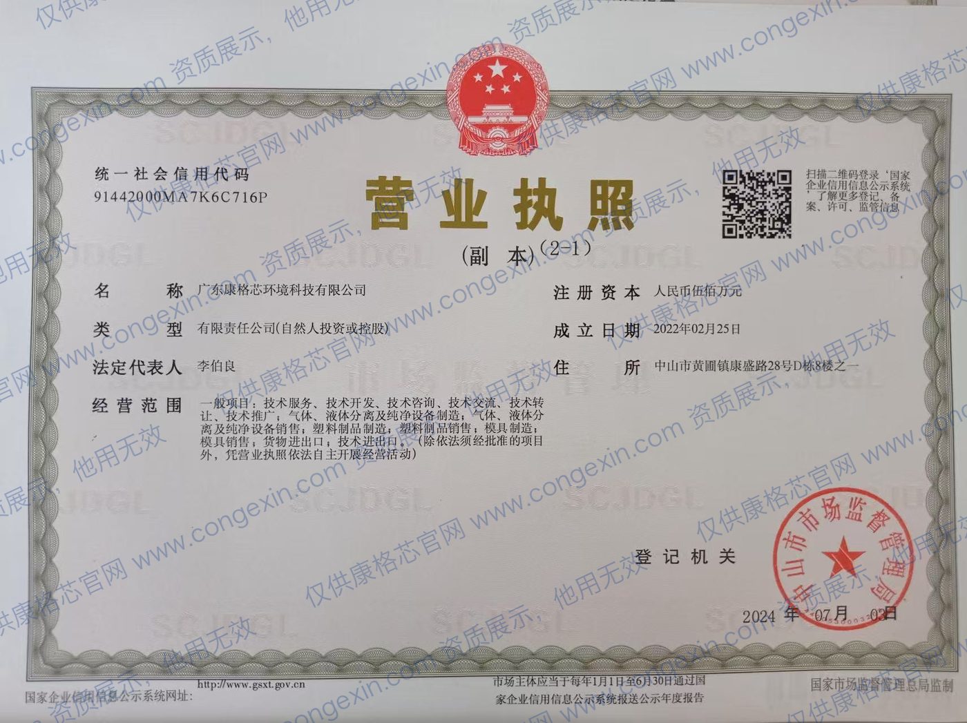 营业执照