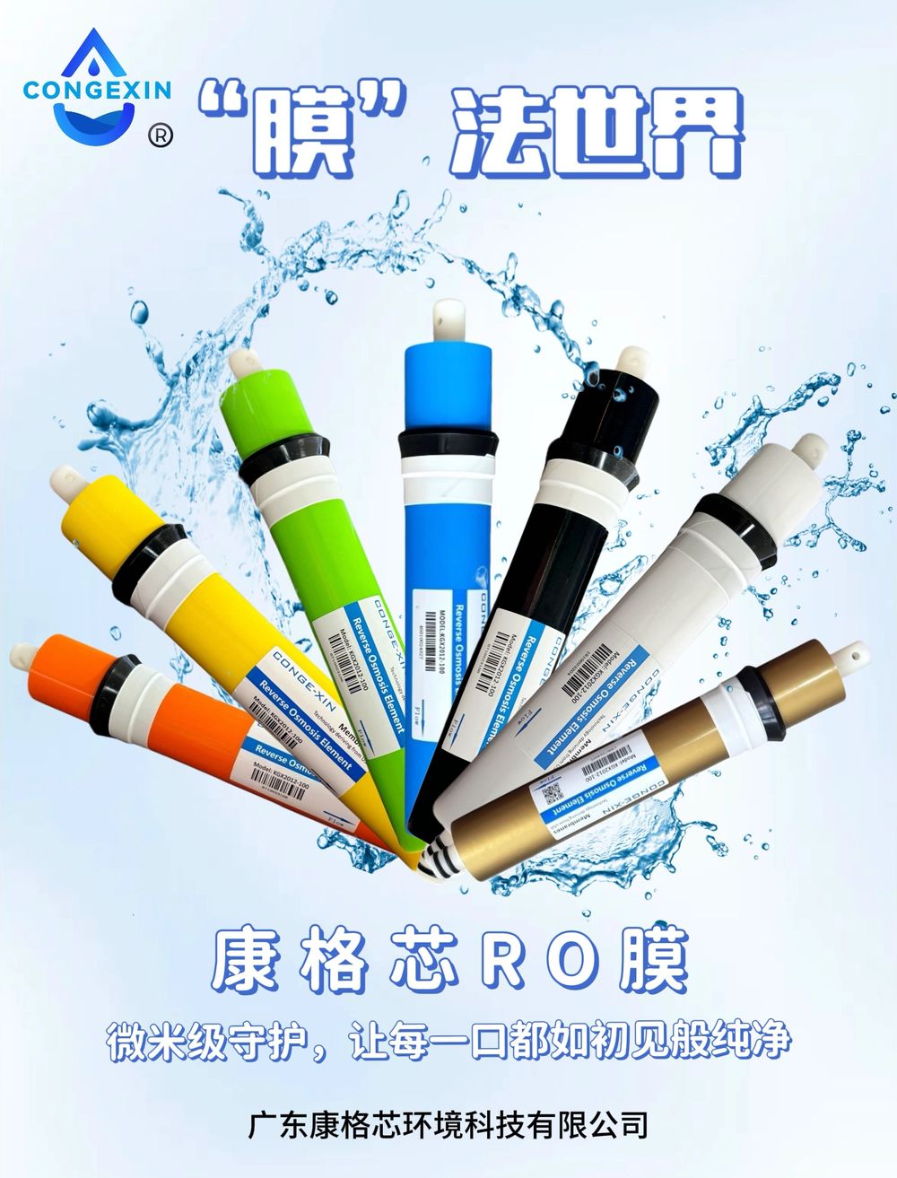 CONGEXIN RO membranes in seven colours (poster, Chinese)