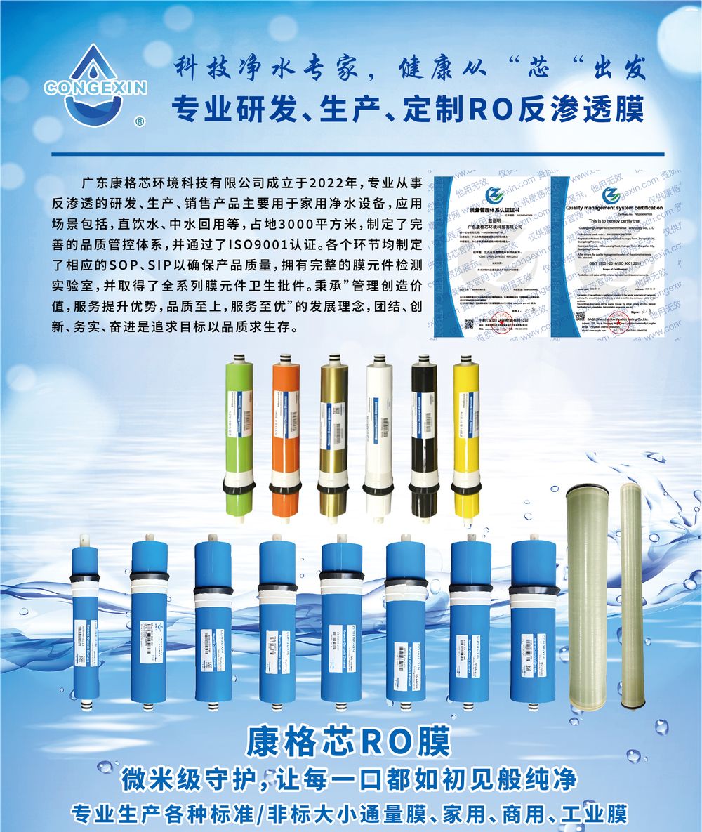 科技净水专家,健康从“芯”出发:康格芯公司与产品整体介绍